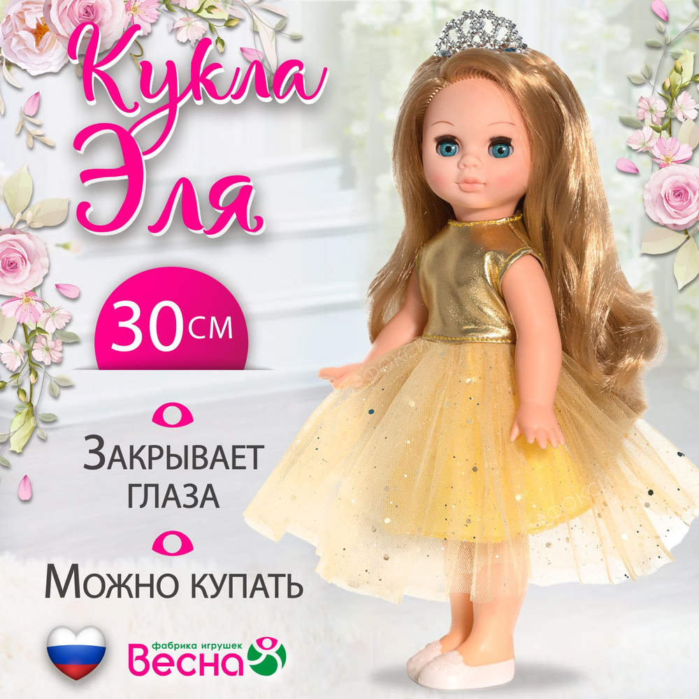 Кукла для девочки Эля, Весна, 30 см #1