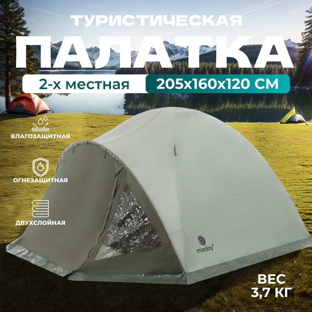 Палатка размер KATUN 2 80+205+40 х160 х 120 см, 2х местная 10254005 #1