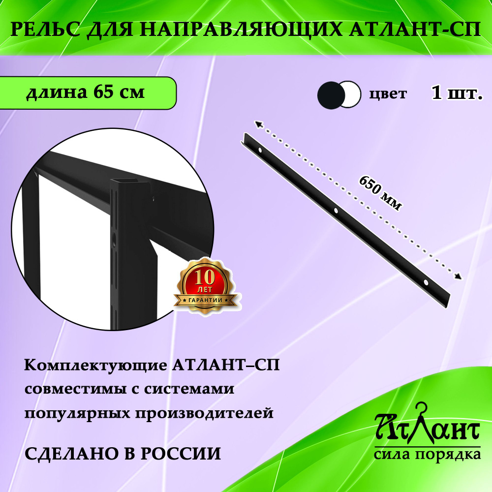 Уголок направляющий. 650мм, черный. для 1 секции, черный. #1