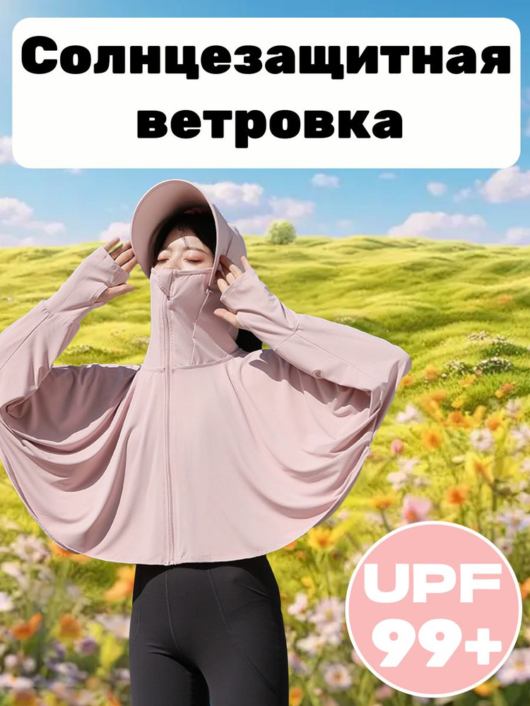 Ветровка #1