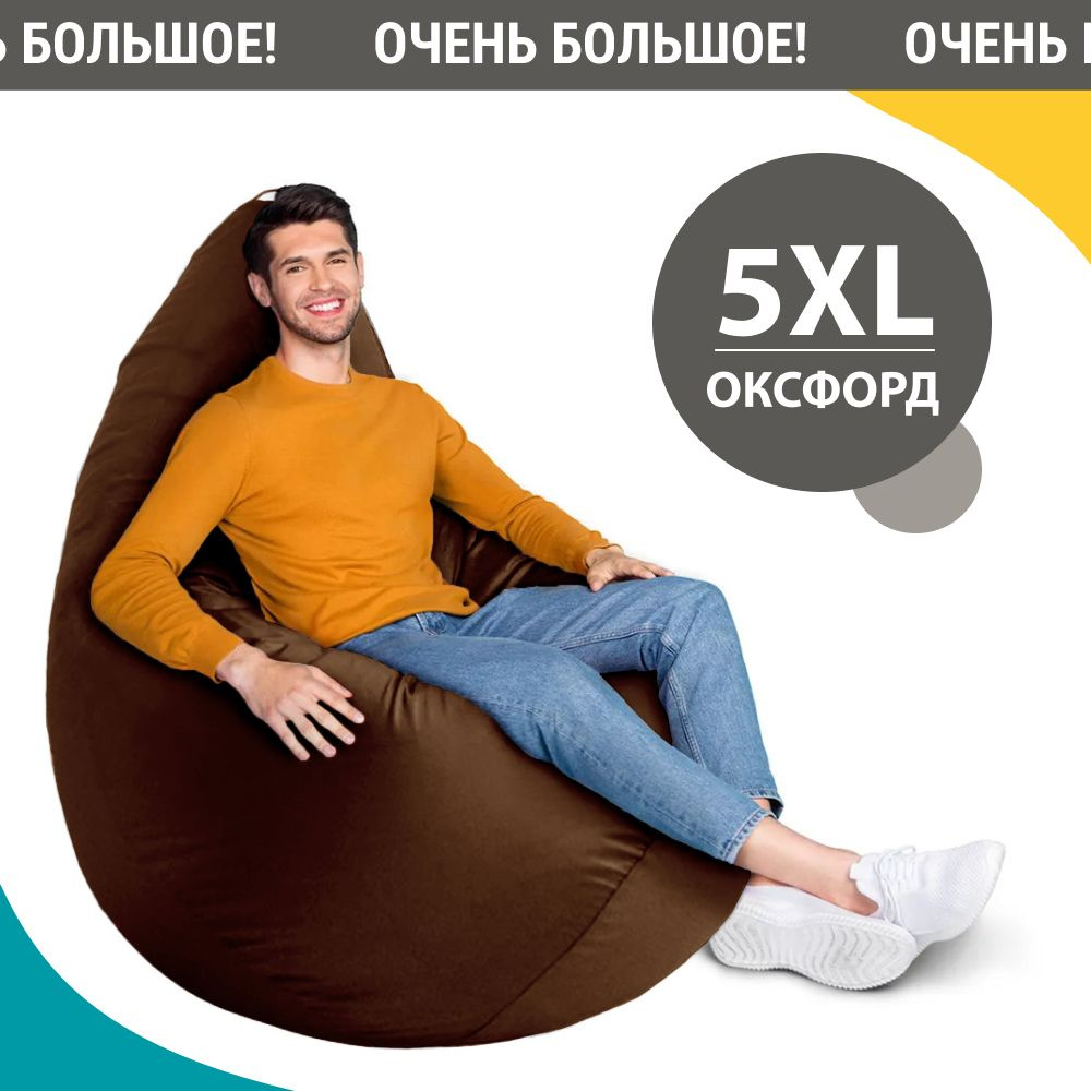 MyPuff Кресло-мешок Груша, Оксфорд, Размер XXXXXL,коричневый, темно-коричневый  #1