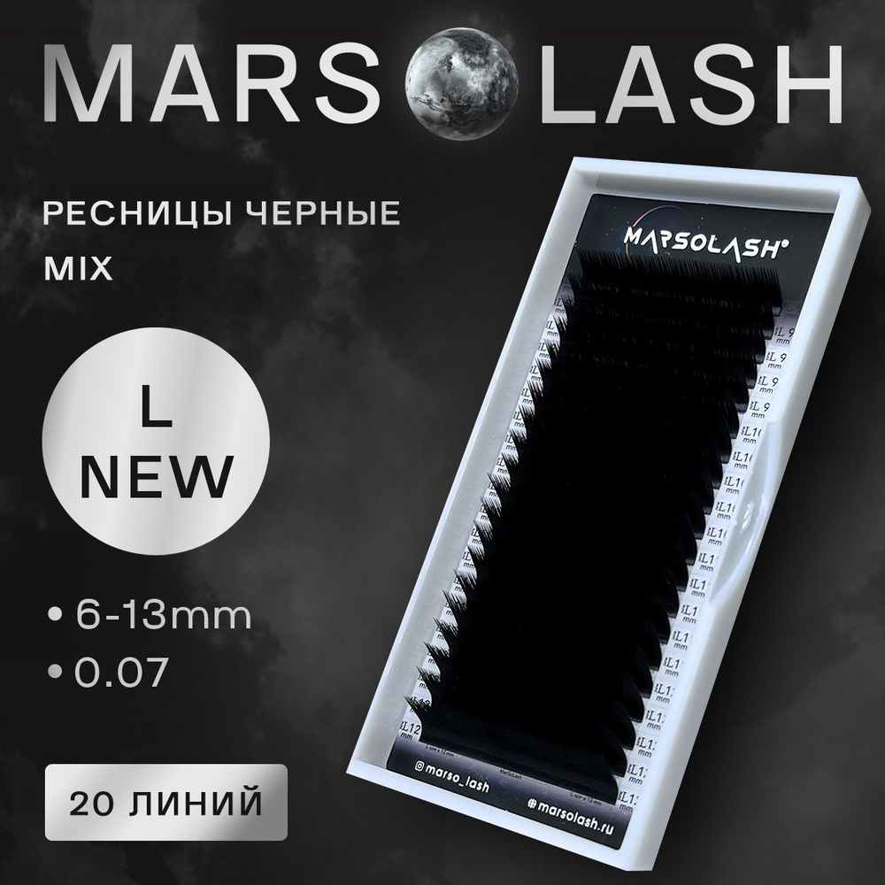 Ресницы черные MarSolash L NEW mix 6-13 0.07 #1