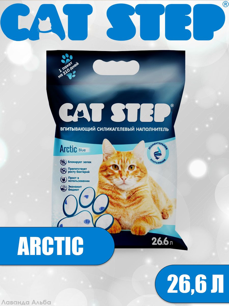 Наполнитель впитывающий силикагелевый CAT STEP Arctic Blue, 26,6 л  #1