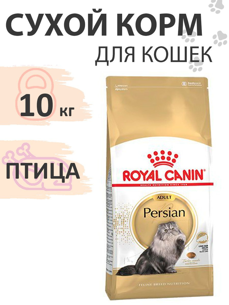 Royal Canin Breed cat Persian / Сухой корм Роял Канин для Взрослых кошек Персидской породы старше 1 года, #1