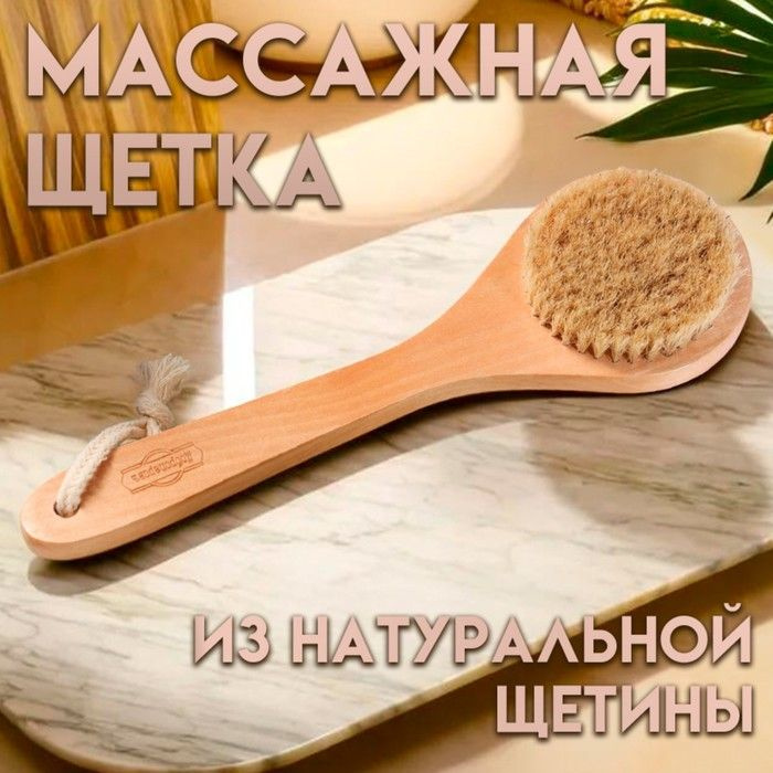 Щётка массажная для тела из натуральной щетины, с ручкой, гладкая 1 шт.  #1