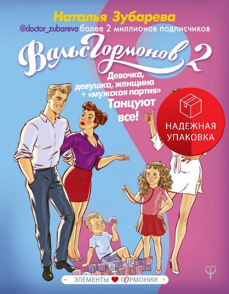 Вальс Гормонов 2. Девочка, девушка, женщина + "мужская партия". Танцуют все!  #1