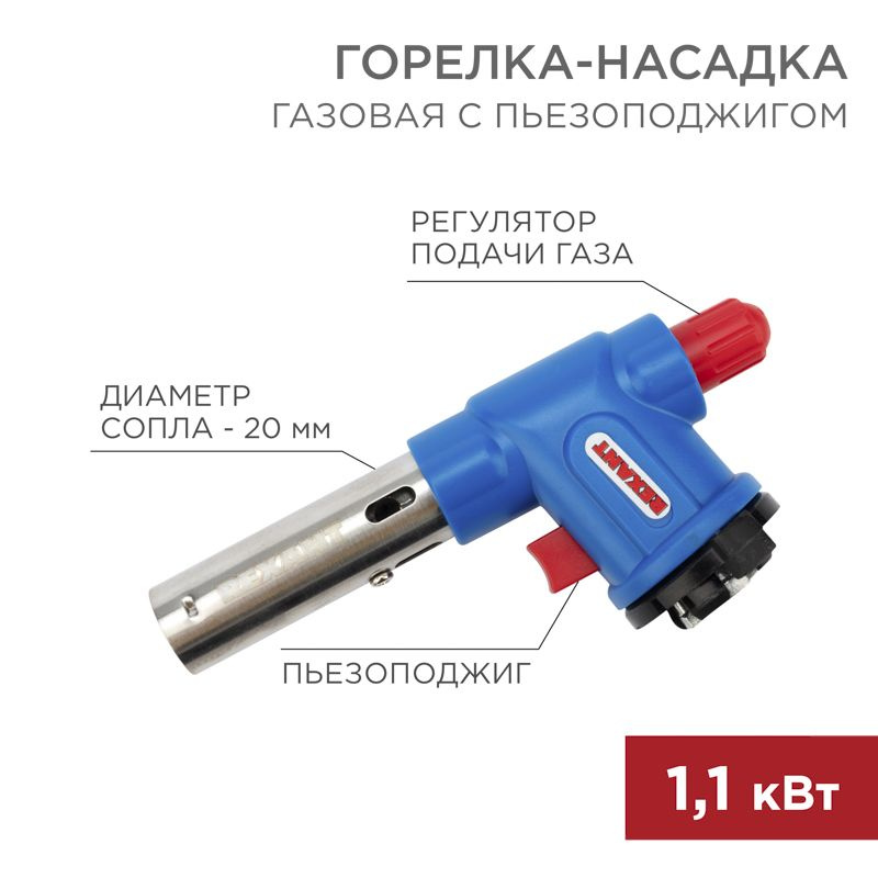 Газовая горелка с пьезоподжигом, насадка на цанговый баллон, для розжига мангала на даче и отдыха на #1