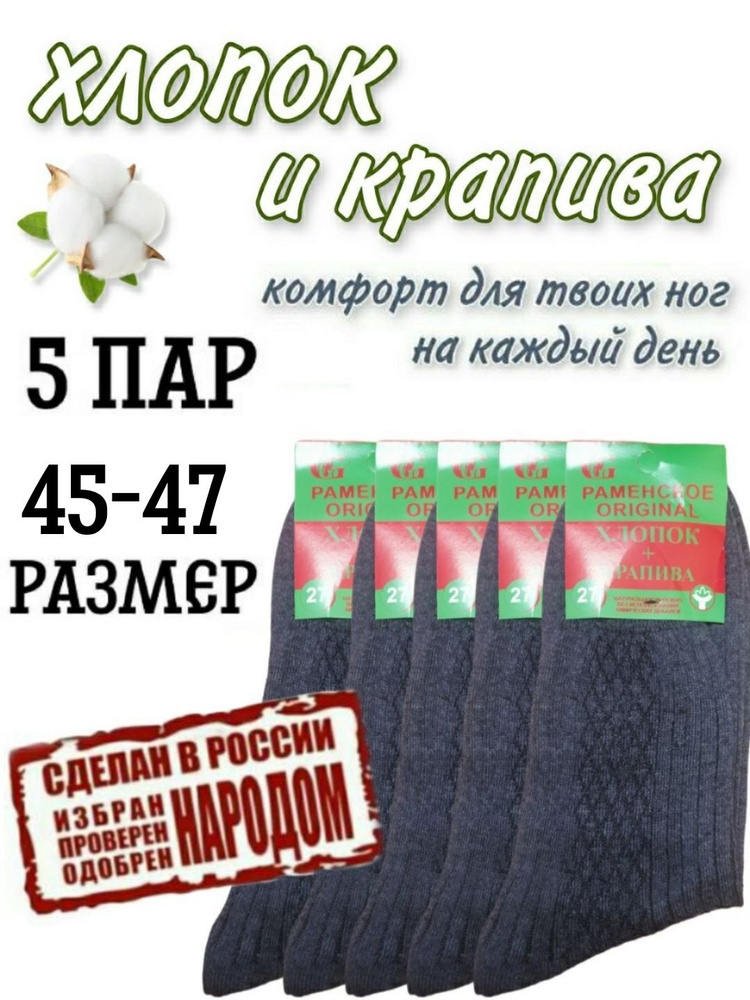 Носки Крапива, 5 пар #1