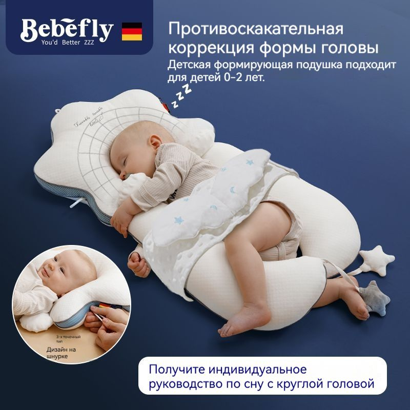 Bebefly Поддерживающая подушка 100x140см, #1