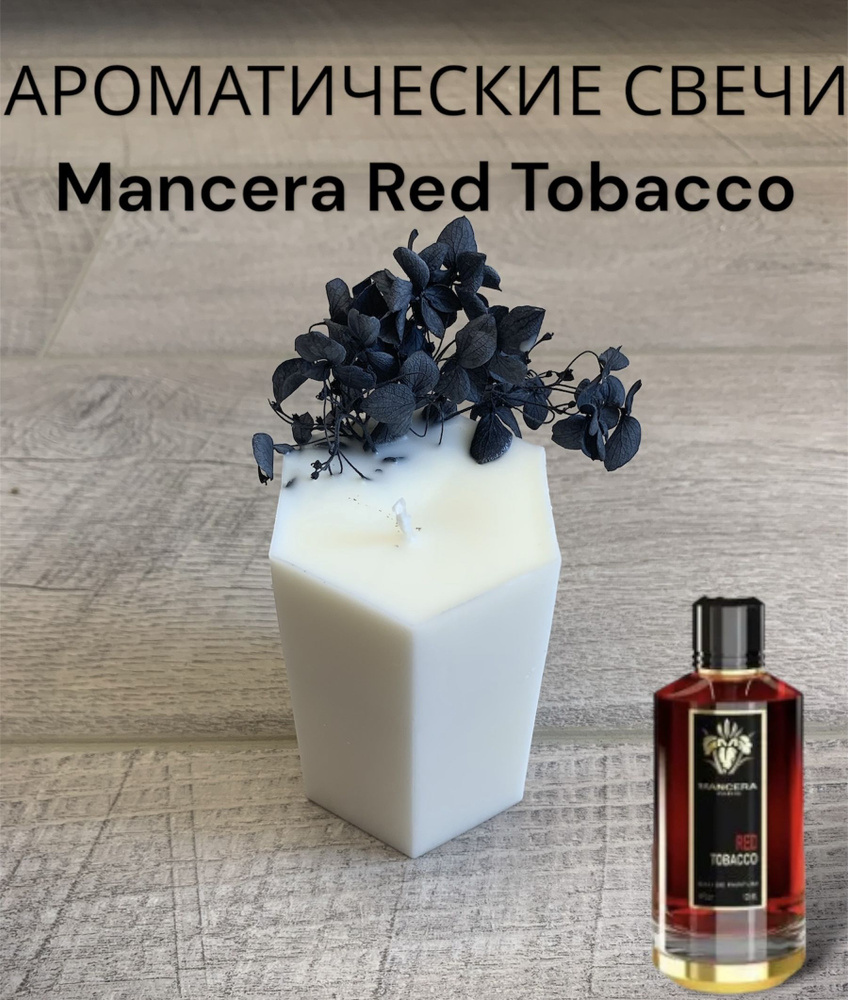 Свеча ароматическая "Mancera Red Tobacco", 10 см х 7 см, 1 шт #1