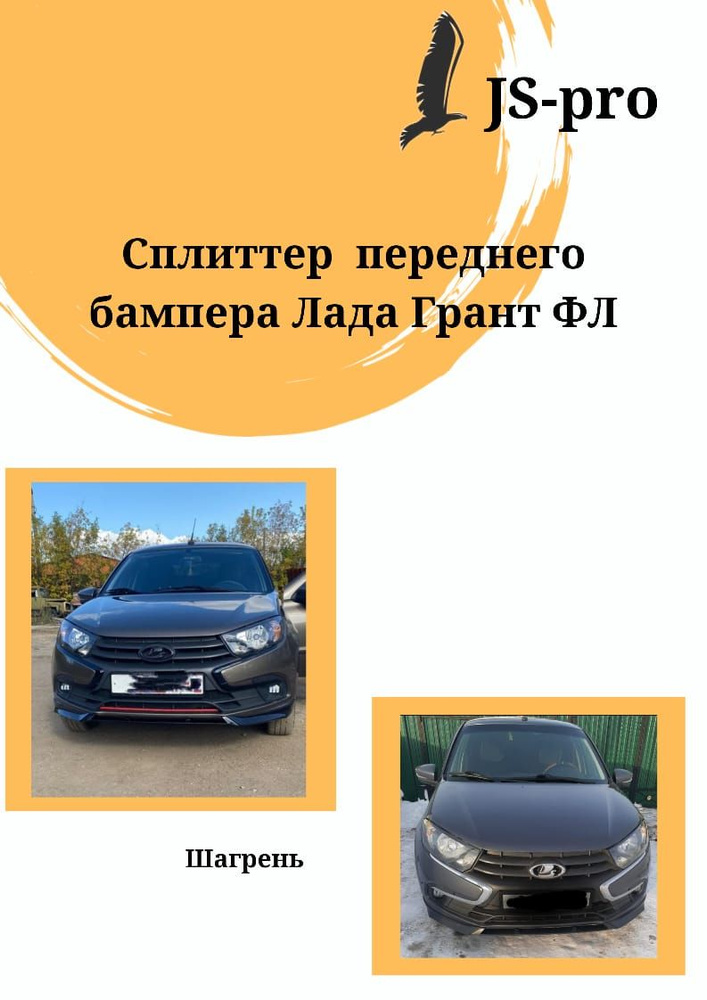 Сплиттер (юбка, губа, накладка на бампер) переднего бампера на GRANTA FL шагрень  #1