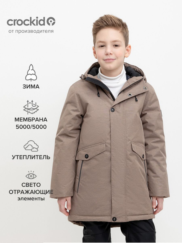 Пальто утепленное CROCKID Для мальчиков #1