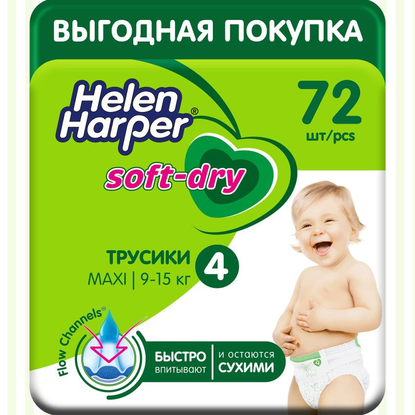 Подгузники трусики Helen Harper Soft&Dry, 9-15 кг, размер 4 (Maxi), 72 шт детские трусики  #1