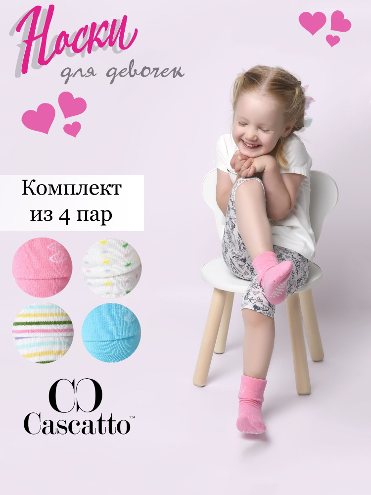 Носки Cascatto, 4 пары #1