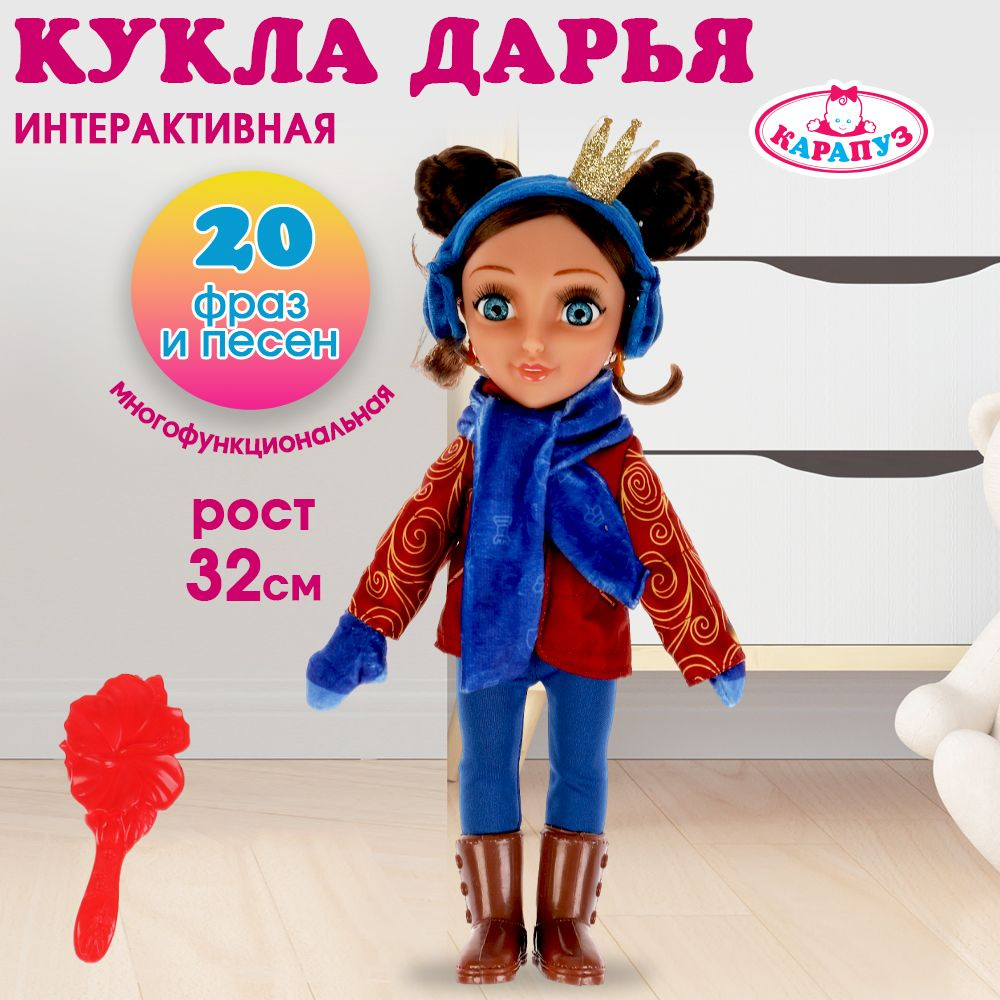Кукла для девочки Царевны Дарья Карапуз интерактивная говорящая 32 см  #1