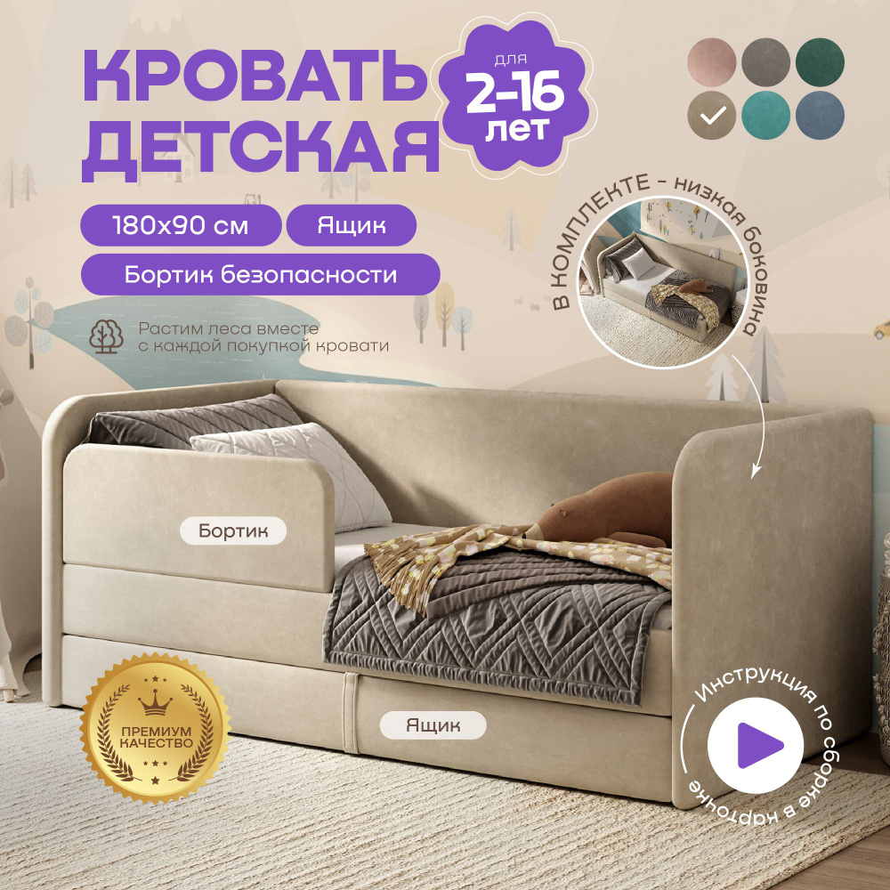 Кровать детская 180х90 Sleep and Smile Lucky выкатной ящик, защитный бортик, велюр, бежевый  #1