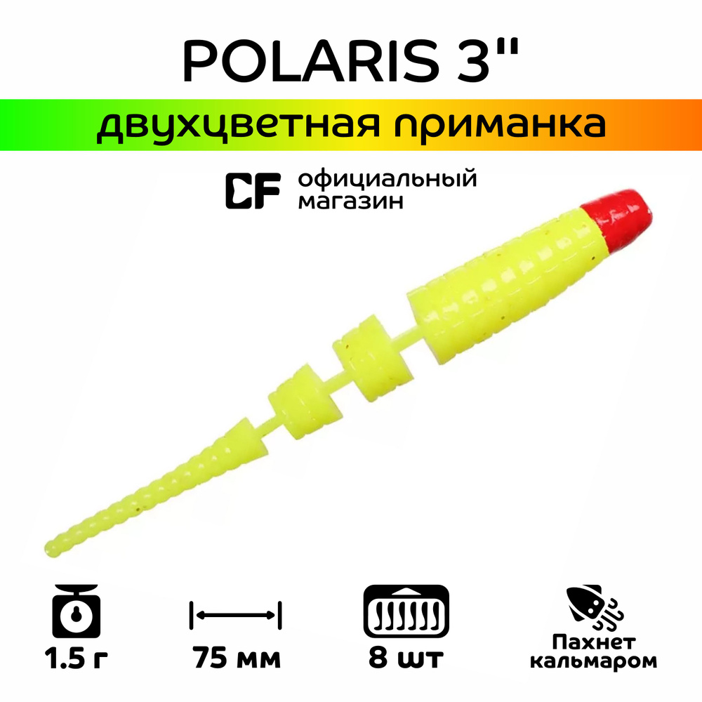 Силиконовые приманки Crazy Fish Polaris 3" 24-68-6RH-6, Кальмар, 8 шт. #1