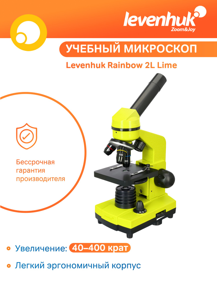 Микроскоп Levenhuk Rainbow 2L Lime (Лайм), школьный / учебный, с набором для опытов  #1