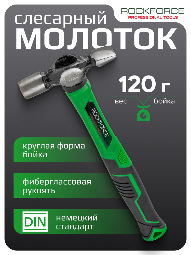 Молоток слесарный 120 г #1