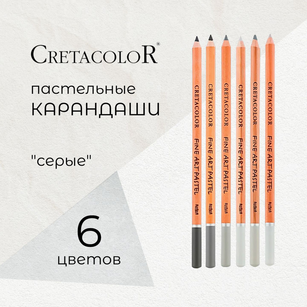 Набор пастельных карандашей Cretacolor "Fine Art Pastel" серые, 6 шт #1