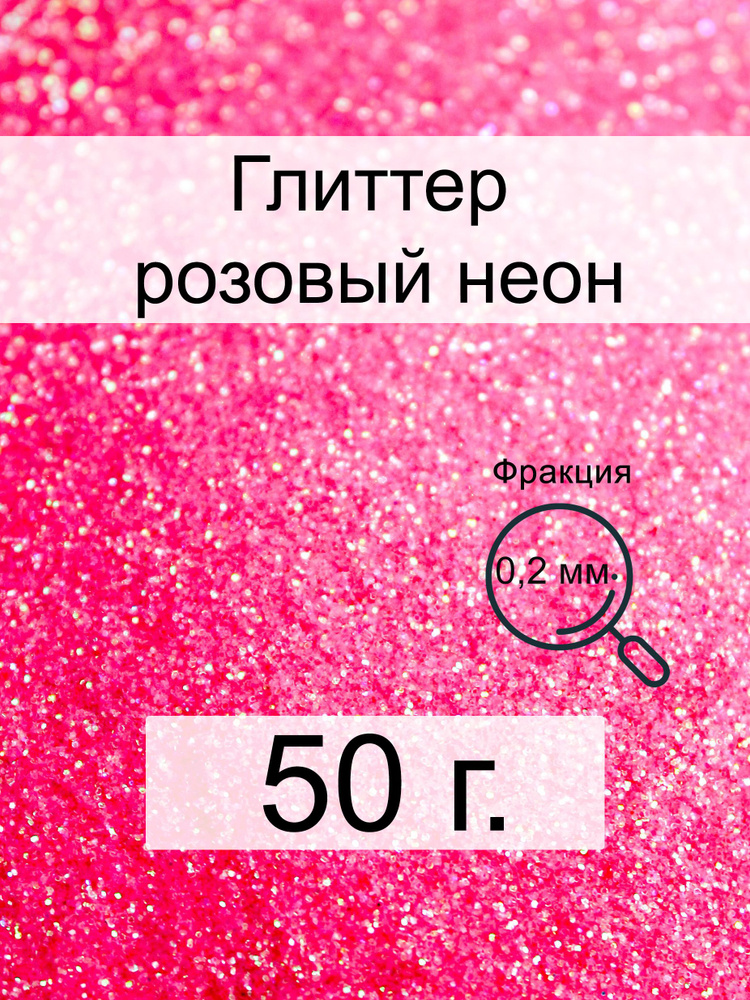  Глиттер 1 шт./ 50 г. #1