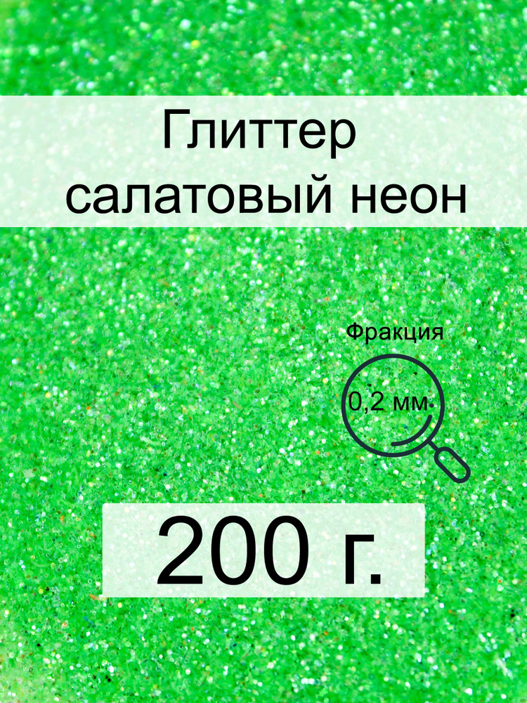  Глиттер 1 шт./ 200 г. #1