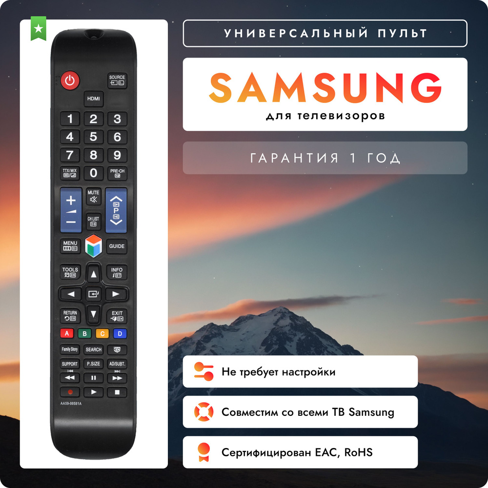 Пульт AA59-00581A для телевизоров Samsung #1