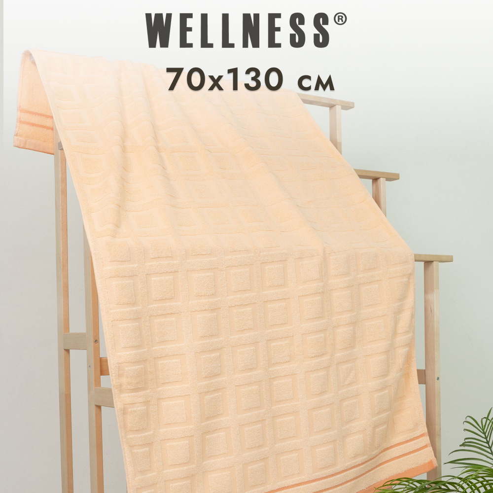 Полотенце махровое 70x130 банное Wellness #1