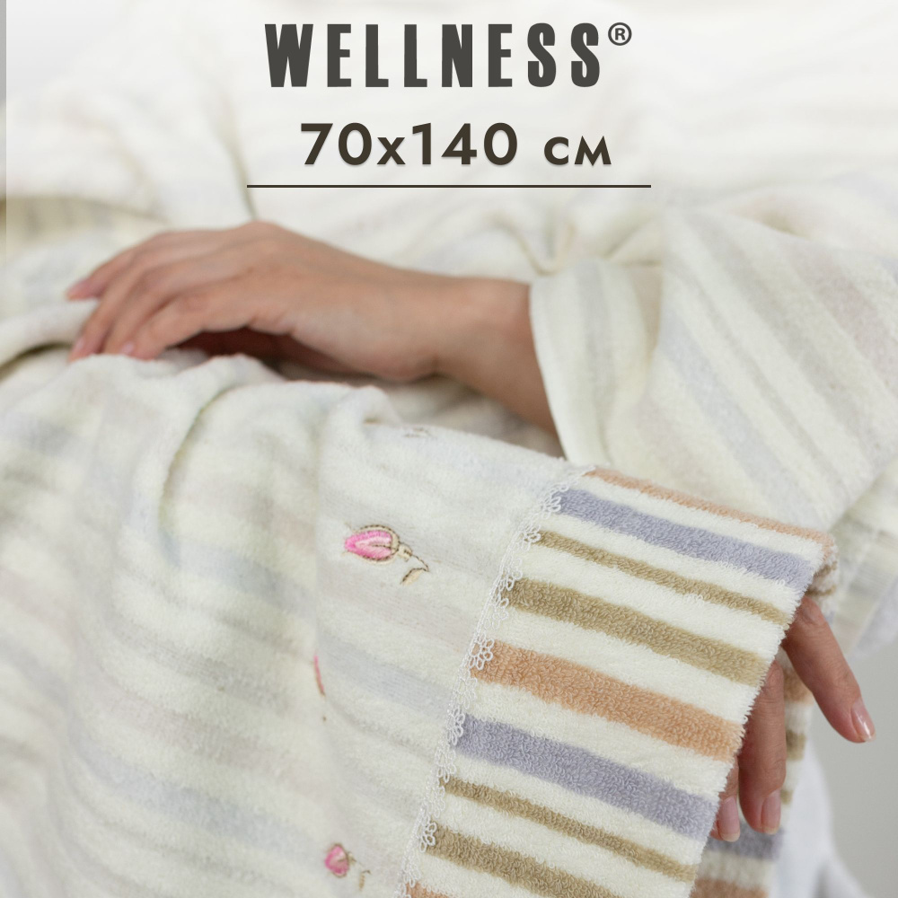 Полотенце махровое 70x140 см банное Wellness #1