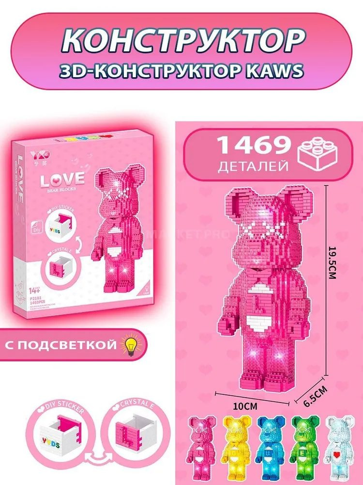 Конструктор Медведь Кавс розовый / Bearbrick Kaws / 1469 деталей #1