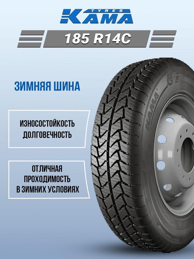 КАМА 365 LT (НК-243) Шины  зимние 185/80  R14С 102R Нешипованные #1