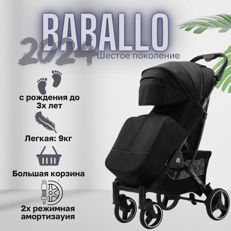 Коляска детская прогулочная Baballo 2024 + сумка-рюкзак, цвет ЧЕРНЫЙ на черной раме (механическая регулировка #1