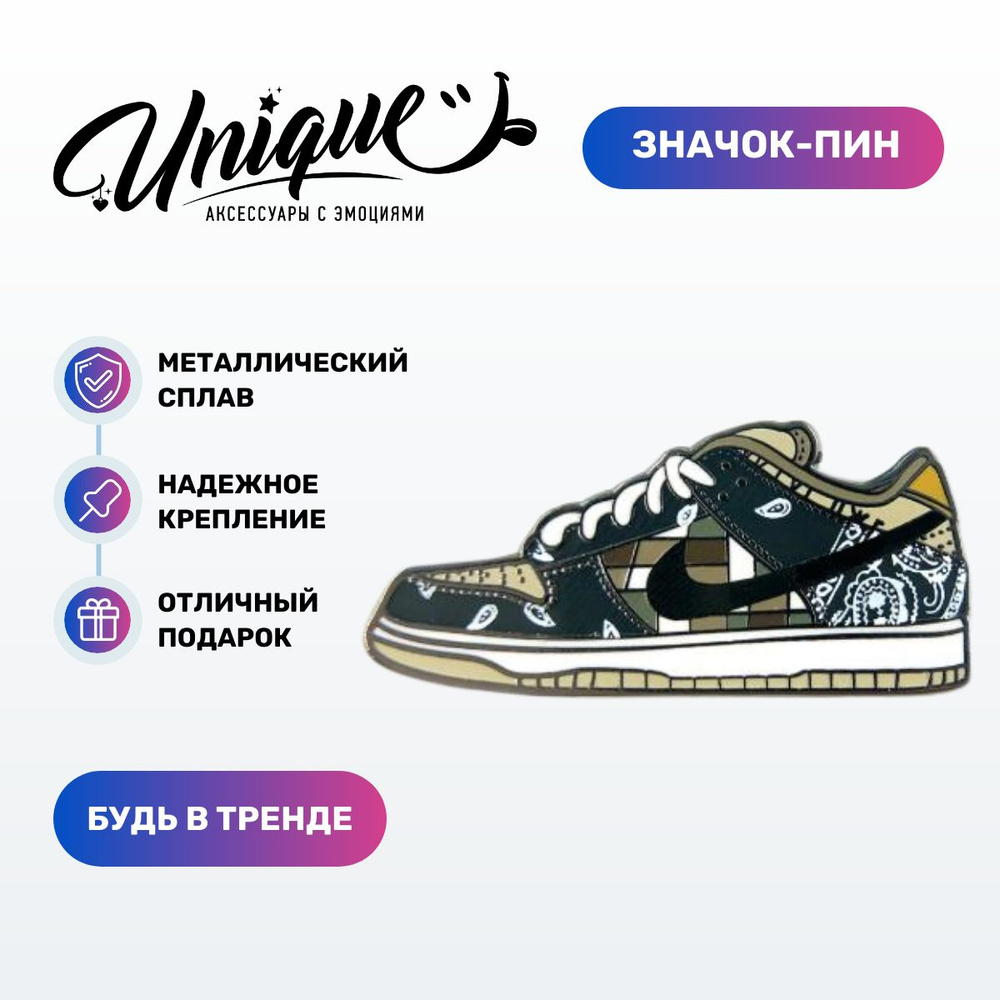 UNIQUE Значок #1