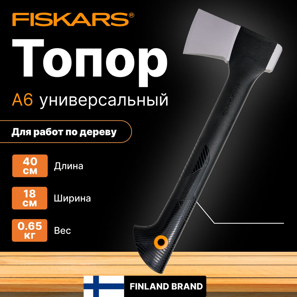 Комплект топор универсальный 0,65 кг FISKARS A6 и нож Paraframe (1057911)  #1