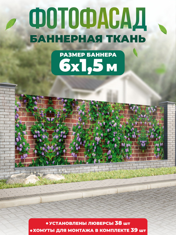 Баннер для забора, беседки 600х150см #1