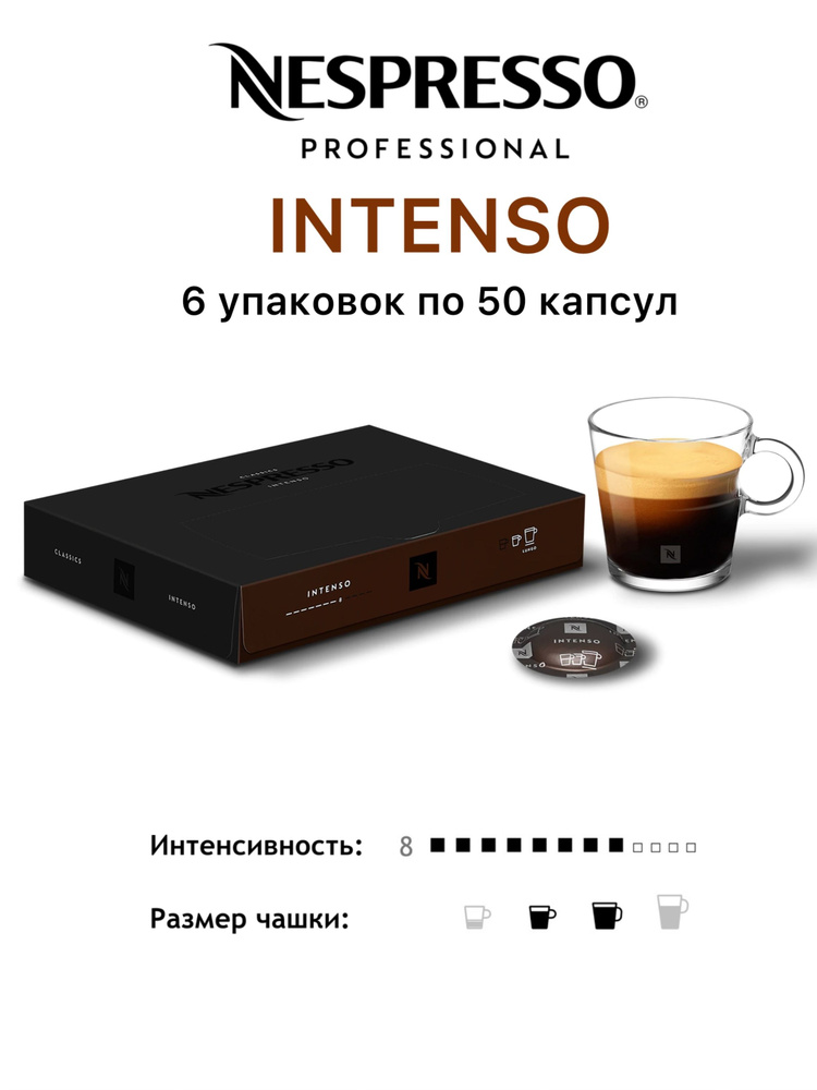 Nespresso Professional Intenso 6 уп. по 50 капсул (300 капсул) #1