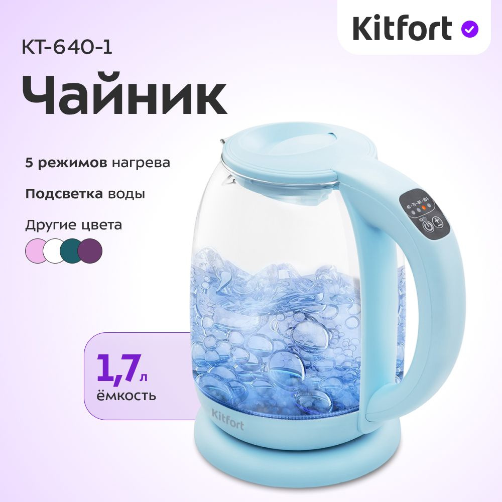 Электрический чайник Kitfort КТ-640-1, голубой #1