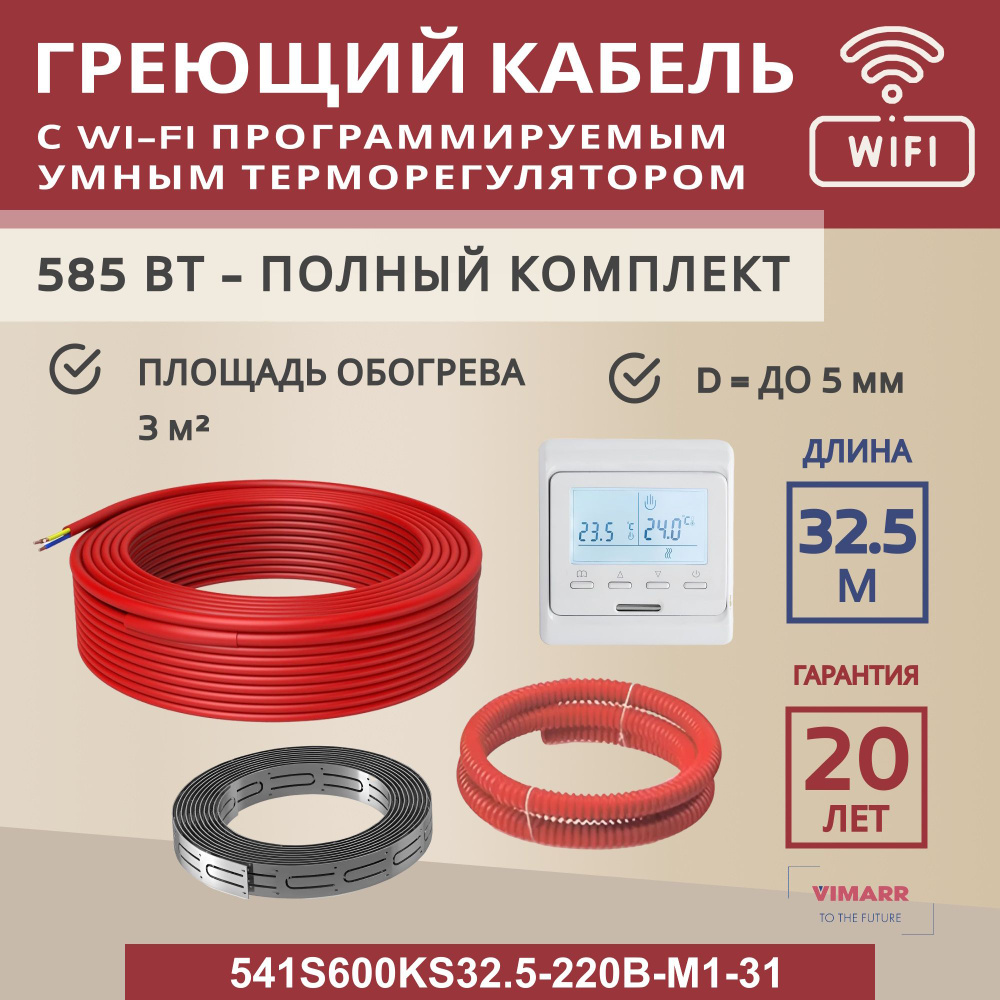 Нагревательный кабель для теплого пола 32.5 м 600 Вт (3 м2) с белым сенсорным терморегулятором, нагревательная #1