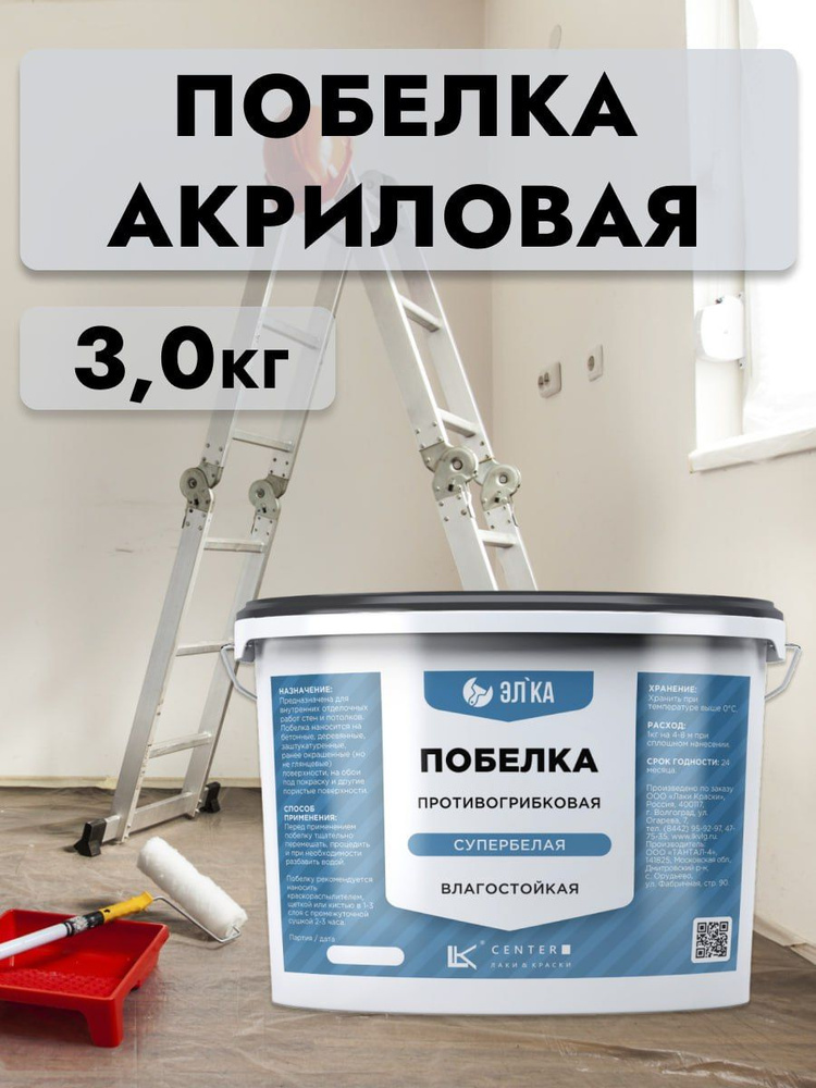 Побелка акриловая противогрибковая, влагостойкая супербелая, 3 кг  #1