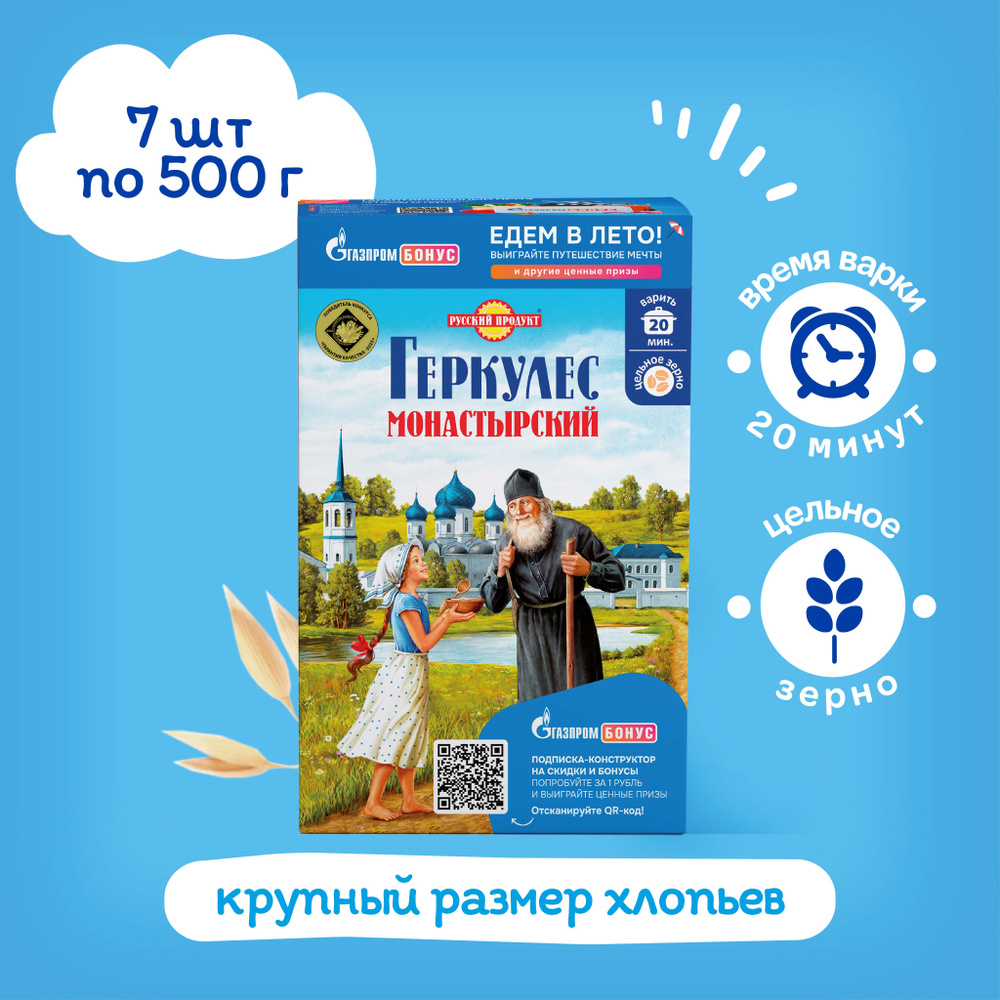 Овсяные хлопья Геркулес Монастырский 500 гр x 7 штук, Русский продукт ...
