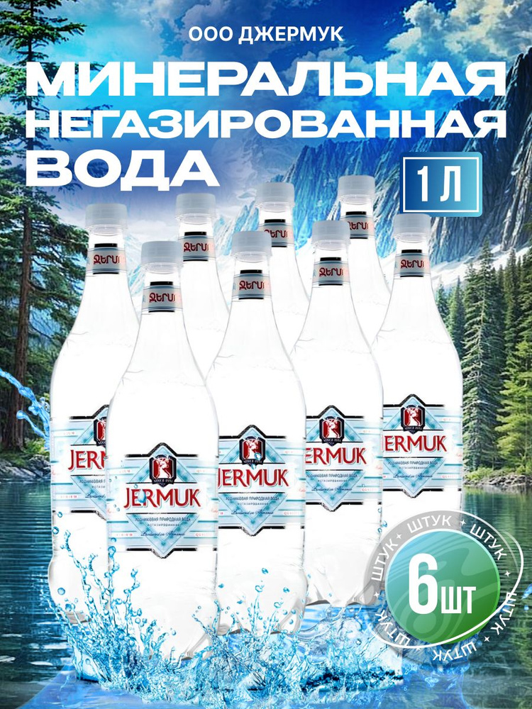 Вода питьевая без газа 6 шт по 1 л #1