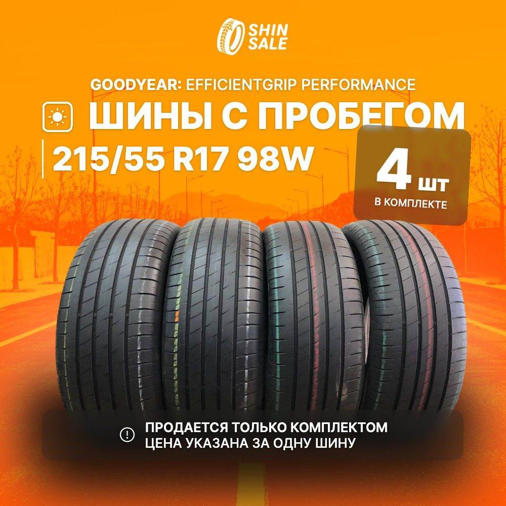 Goodyear 4 шт. EfficientGrip Performance T0119420 Шины с пробегом летние 215/55 R17 98W  #1