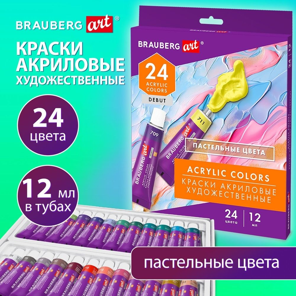 Краски акриловые Brauberg художественные, 24 пастельных цвета в тубах по 12 мл, "Debut"  #1