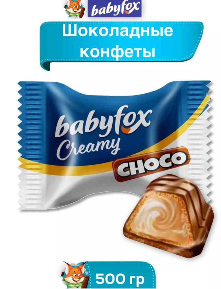 Конфеты Babyfox creamy choco 500 гр. #1