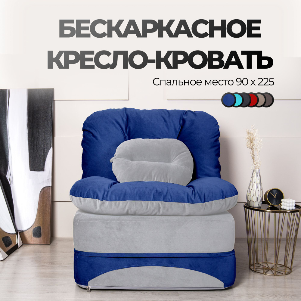 Диван-кровать раскладной 900*950 мм, бескаркасный, трансформер для сна и отдыха/взрослым и детям, синий #1