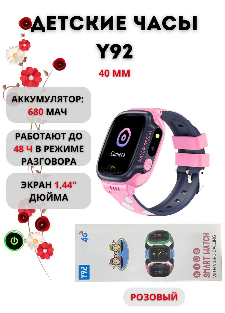 SMART WATCH Умные часы для детей Универсальные детские часы Y92 2G 4G, Smart Watch с GPS трекером, умные #1