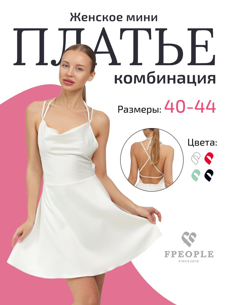 Платье Fpeopleme #1