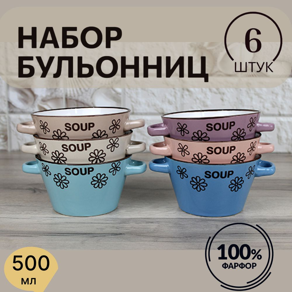 Бульонница с ручками, фарфор 500мл, d 12,5 см, набор 6 штук #1