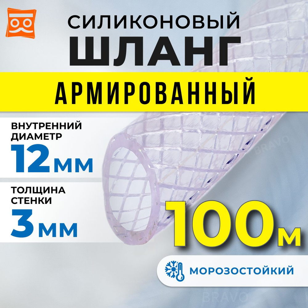 Шланг силиконовый армированный 12мм (100 метров) #1