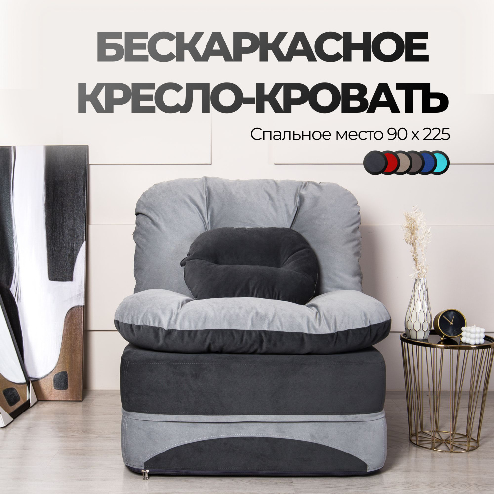 Диван-кровать раскладной 900*950 мм, бескаркасный, трансформер для сна и отдыха/взрослым и детям, серый #1